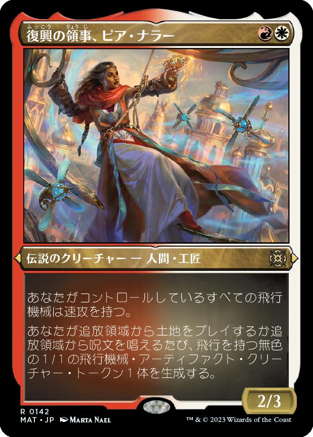 naokuroshop MTG [MAT][142][多][R][JP][復興の領事、ピア・ナラー/Pia Nalaar, Consul of Revival] NM