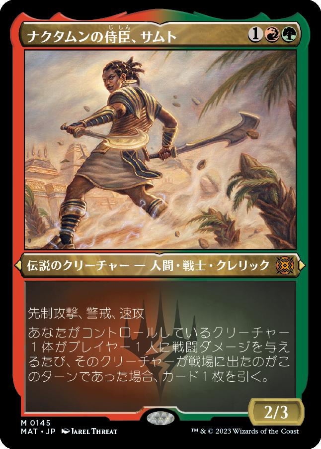 naokuroshop MTG [MAT][145][多][M][JP][ナクタムンの侍臣、サムト/Samut, Vizier of Naktamun] NM