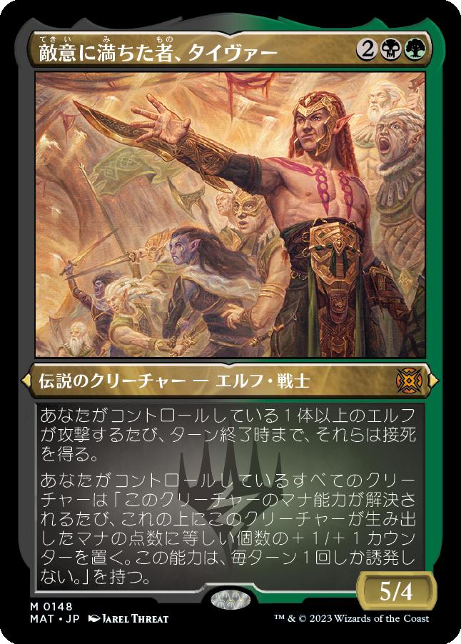 naokuroshop MTG [MAT][148][多][M][JP][敵意に満ちた者、タイヴァー/Tyvar the Bellicose] NM