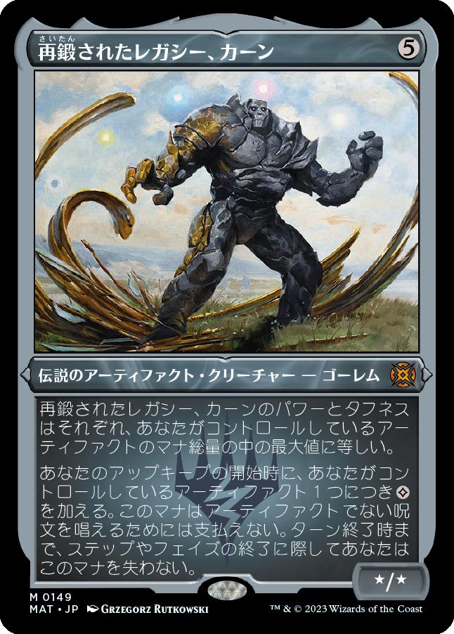 naokuroshop MTG [MAT][149][茶][M][JP][再鍛されたレガシー、カーン/Karn, Legacy Reforged] NM