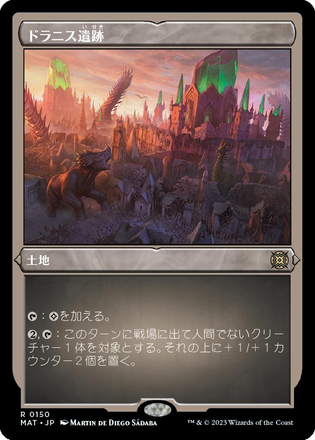 naokuroshop MTG [MAT][150][土地][R][JP][ドラニス遺跡/Drannith Ruins] NM