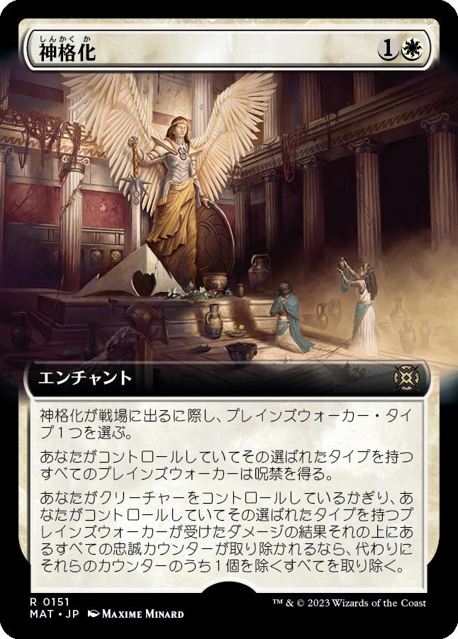 naokuroshop MTG [MAT][151][白][R][JP][神格化/Deification] NM