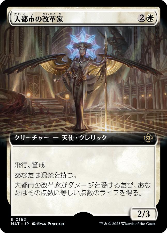 naokuroshop MTG [MAT][152][白][R][JP][大都市の改革家/Metropolis Reformer]（foil） NM