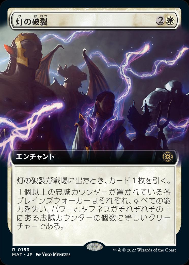 naokuroshop MTG [MAT][153][白][R][JP][灯の破裂/Spark Rupture] NM