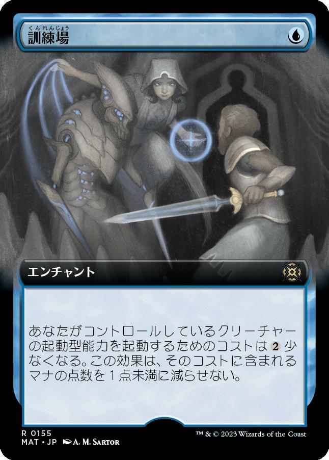 naokuroshop MTG [MAT][155][青][R][JP][訓練場/Training Grounds]（foil） NM