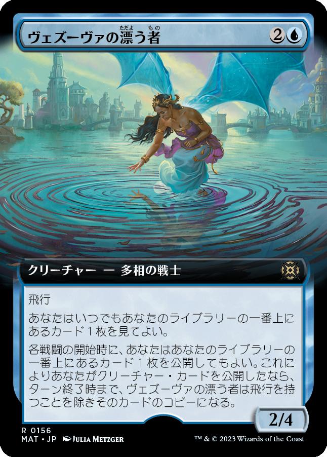 naokuroshop MTG [MAT][156][青][R][JP][ヴェズーヴァの漂う者/Vesuvan Drifter] NM