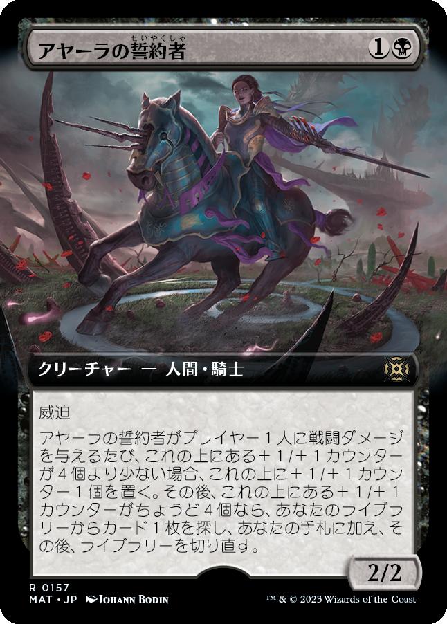 naokuroshop MTG [MAT][157][黒][R][JP][アヤーラの誓約者/Ayara's Oathsworn]（foil） NM