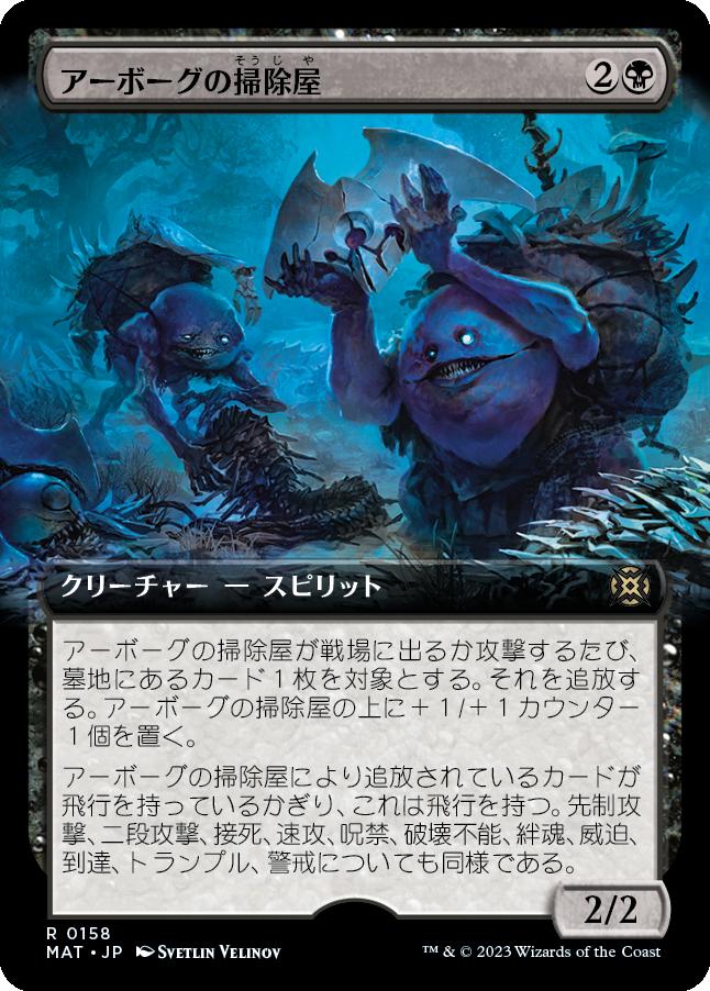 naokuroshop MTG [MAT][158][黒][R][JP][アーボーグの掃除屋/Urborg Scavengers] NM