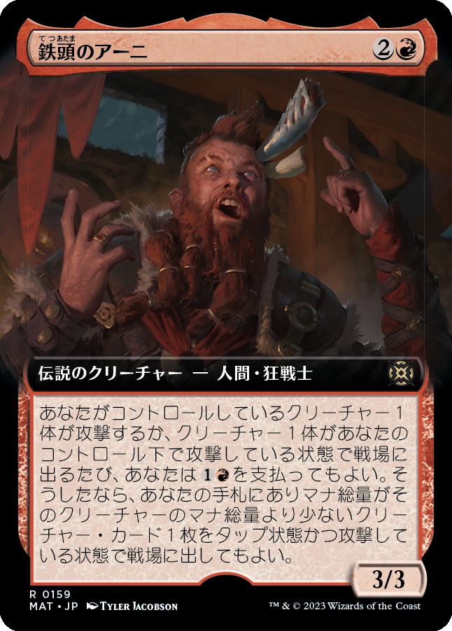 naokuroshop MTG [MAT][159][赤][R][JP][鉄頭のアーニ/Arni Metalbrow]（foil） NM