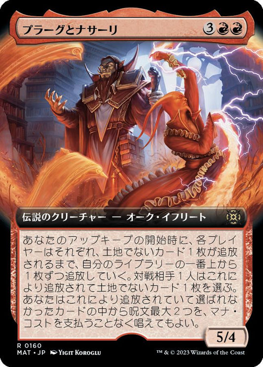 naokuroshop MTG [MAT][160][赤][R][JP][プラーグとナサーリ/Plargg and Nassari]（foil） NM