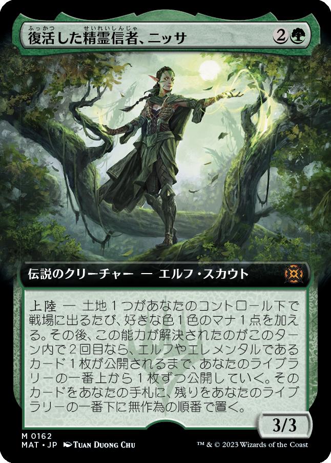 naokuroshop MTG [MAT][162][緑][M][JP][復活した精霊信者、ニッサ/Nissa, Resurgent Animist]（foil） NM