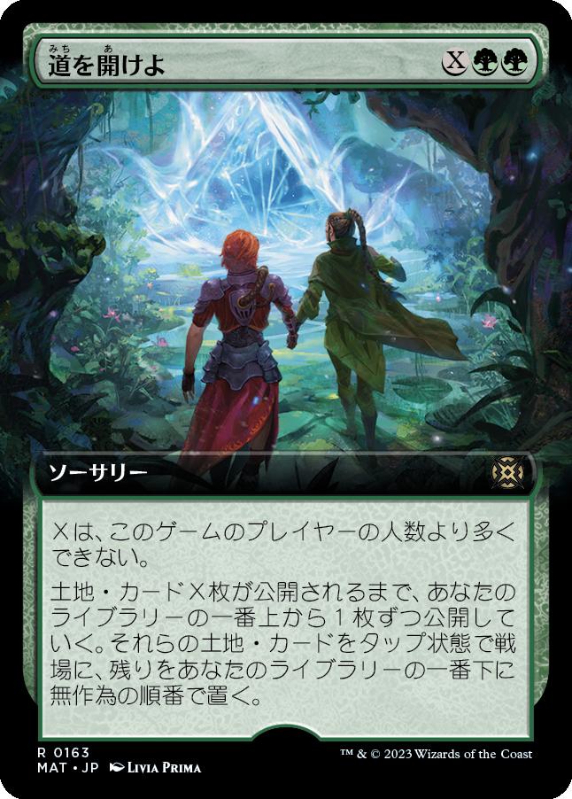 naokuroshop MTG [MAT][163][緑][R][JP][道を開けよ/Open the Way]（foil） NM