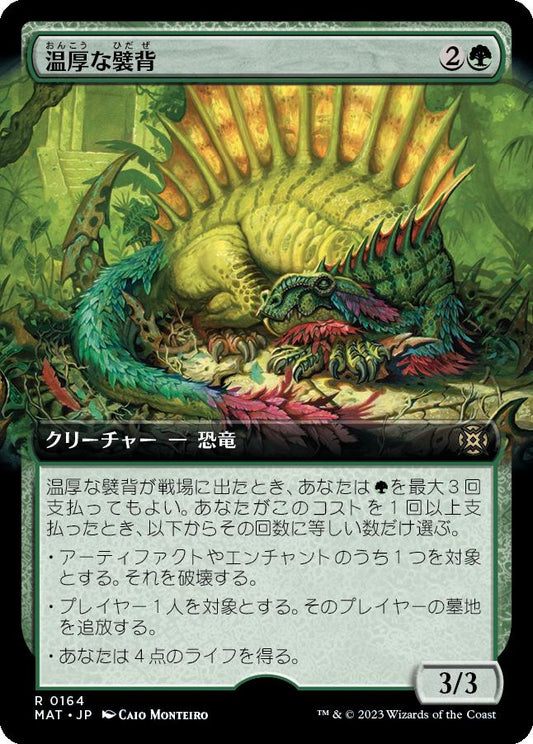 naokuroshop MTG [MAT][164][緑][R][JP][温厚な襞背/Tranquil Frillback]（foil） NM