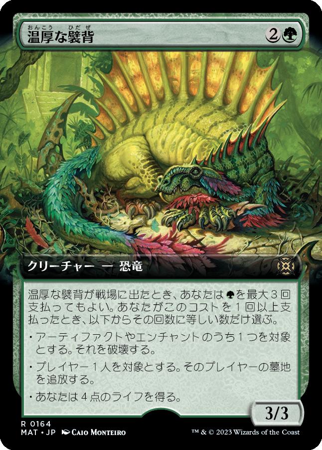 naokuroshop MTG [MAT][164][緑][R][JP][温厚な襞背/Tranquil Frillback] NM