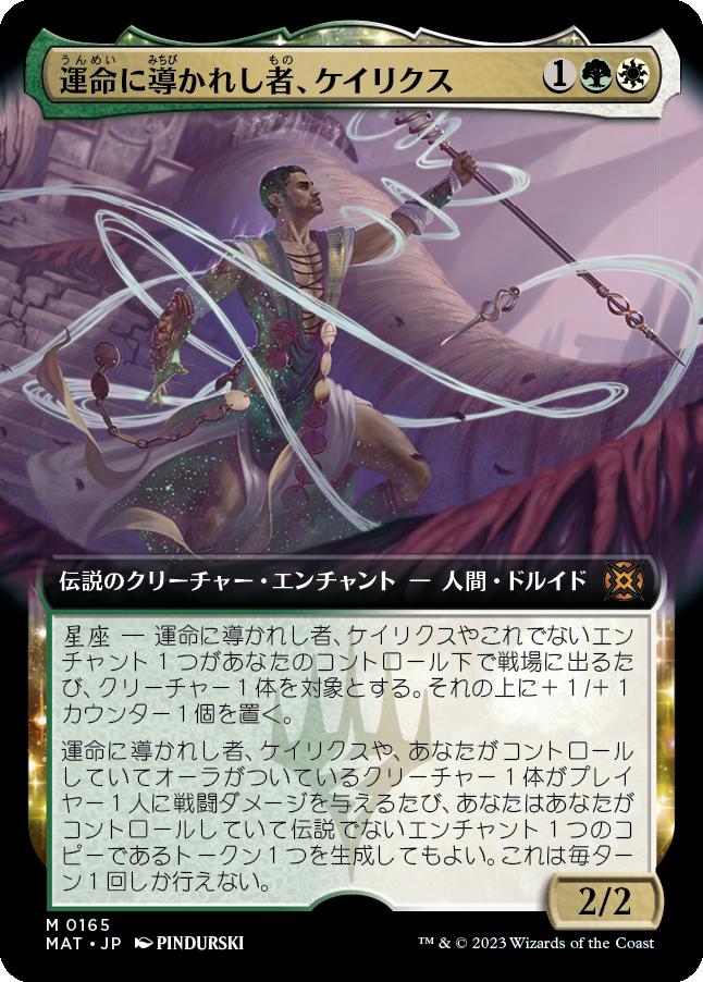 naokuroshop MTG [MAT][165][多][M][JP][運命に導かれし者、ケイリクス/Calix, Guided by Fate]（foil） NM