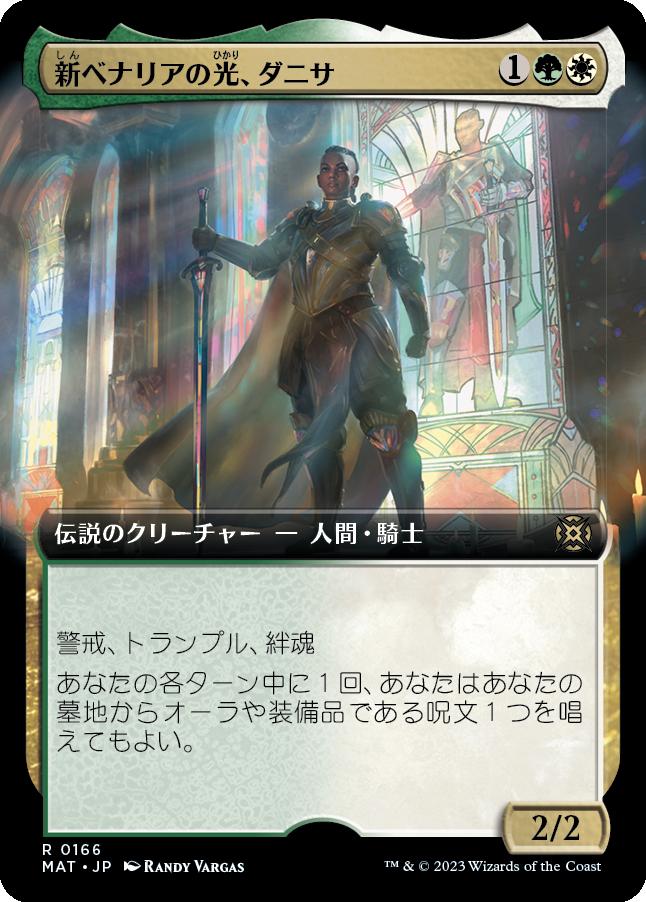 naokuroshop MTG [MAT][166][多][R][JP][新ベナリアの光、ダニサ/Danitha, New Benalia's Light] NM