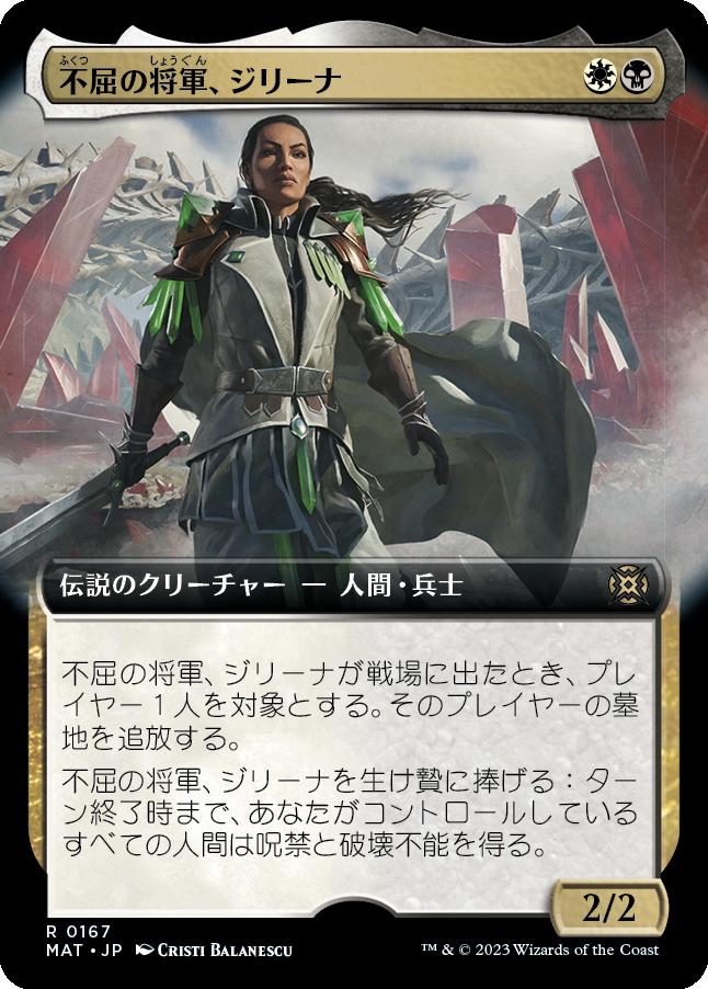 naokuroshop MTG [MAT][167][多][R][JP][不屈の将軍、ジリーナ/Jirina, Dauntless General]（foil） NM