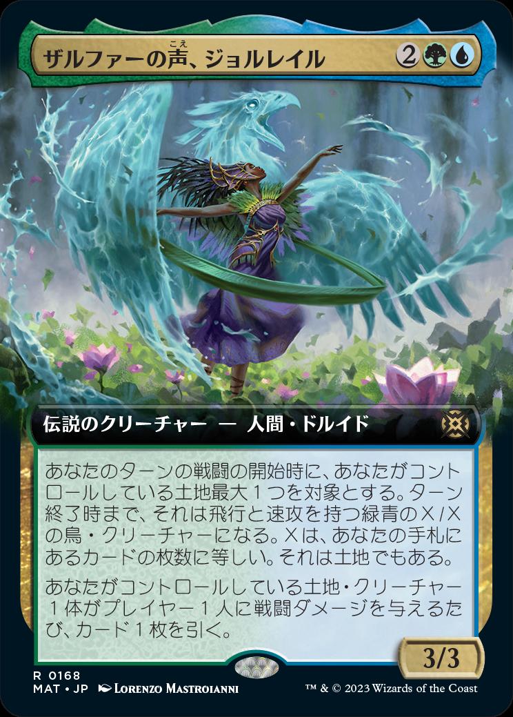 naokuroshop MTG [MAT][168][多][R][JP][ザルファーの声、ジョルレイル/Jolrael, Voice of Zhalfir]（foil） NM