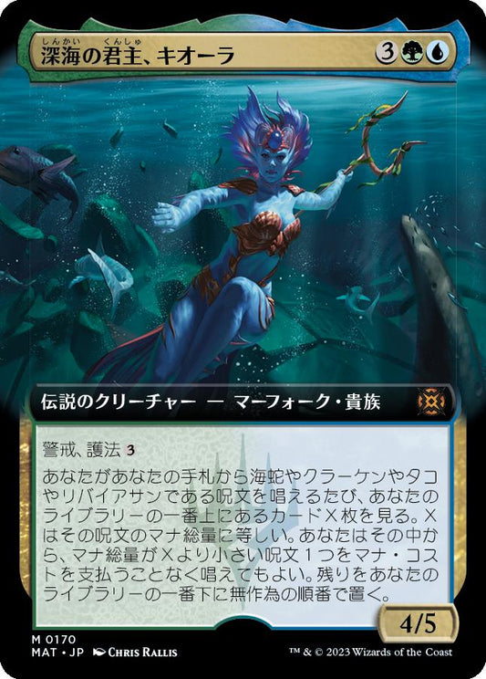 naokuroshop MTG [MAT][170][多][M][JP][深海の君主、キオーラ/Kiora, Sovereign of the Deep] NM