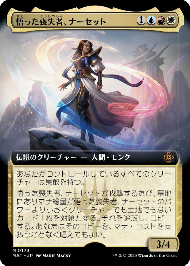 naokuroshop MTG [MAT][173][多][M][JP][悟った喪失者、ナーセット/Narset, Enlightened Exile]（foil） NM