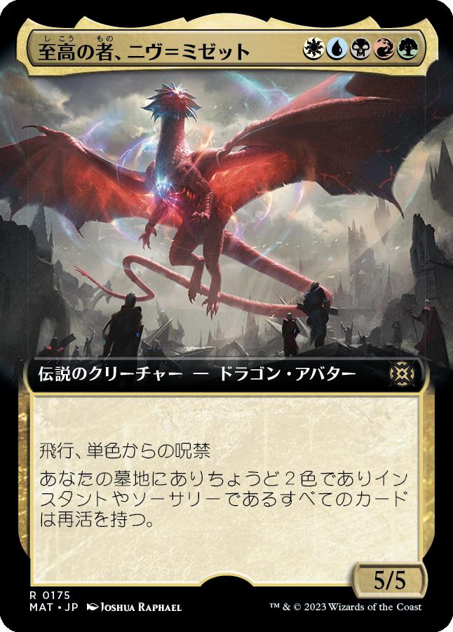 naokuroshop MTG [MAT][175][多][R][JP][至高の者、ニヴ＝ミゼット/Niv-Mizzet, Supreme] NM