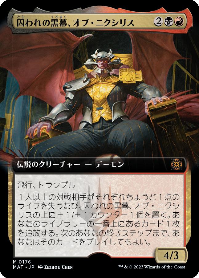 naokuroshop MTG [MAT][176][多][M][JP][囚われの黒幕、オブ・ニクシリス/Ob Nixilis, Captive Kingpin]（foil） NM