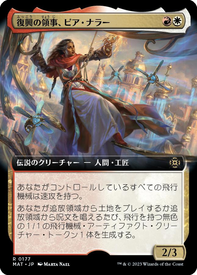 naokuroshop MTG [MAT][177][多][R][JP][復興の領事、ピア・ナラー/Pia Nalaar, Consul of Revival] NM