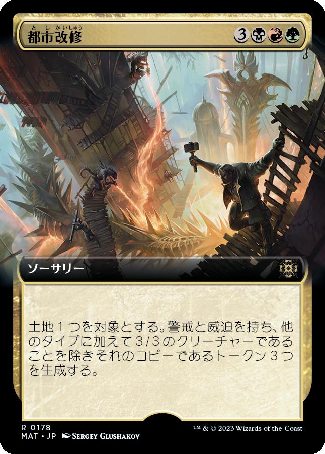 naokuroshop MTG [MAT][178][多][R][JP][都市改修/Rebuild the City]（foil） NM