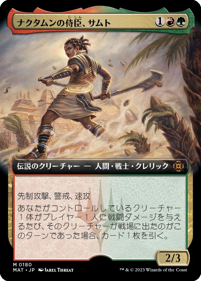 naokuroshop MTG [MAT][180][多][M][JP][ナクタムンの侍臣、サムト/Samut, Vizier of Naktamun]（foil） NM