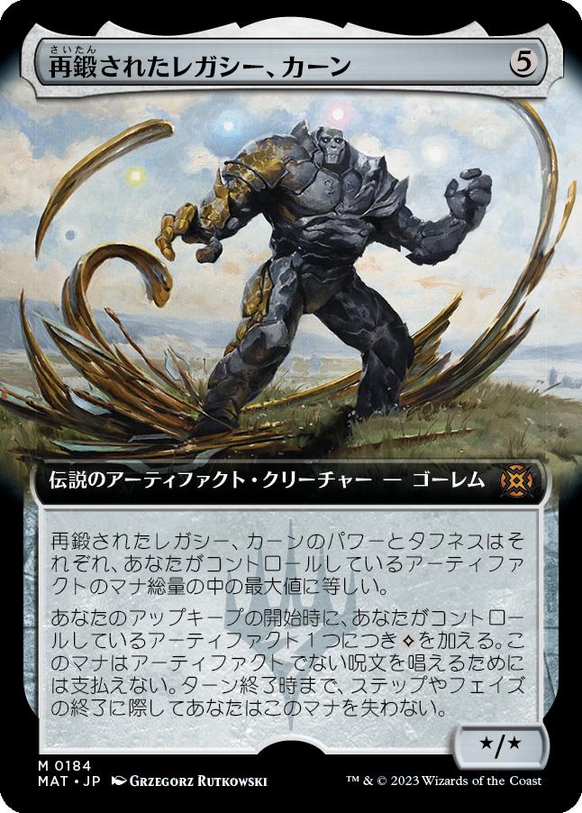 naokuroshop MTG [MAT][184][茶][M][JP][再鍛されたレガシー、カーン/Karn, Legacy Reforged]（foil） NM