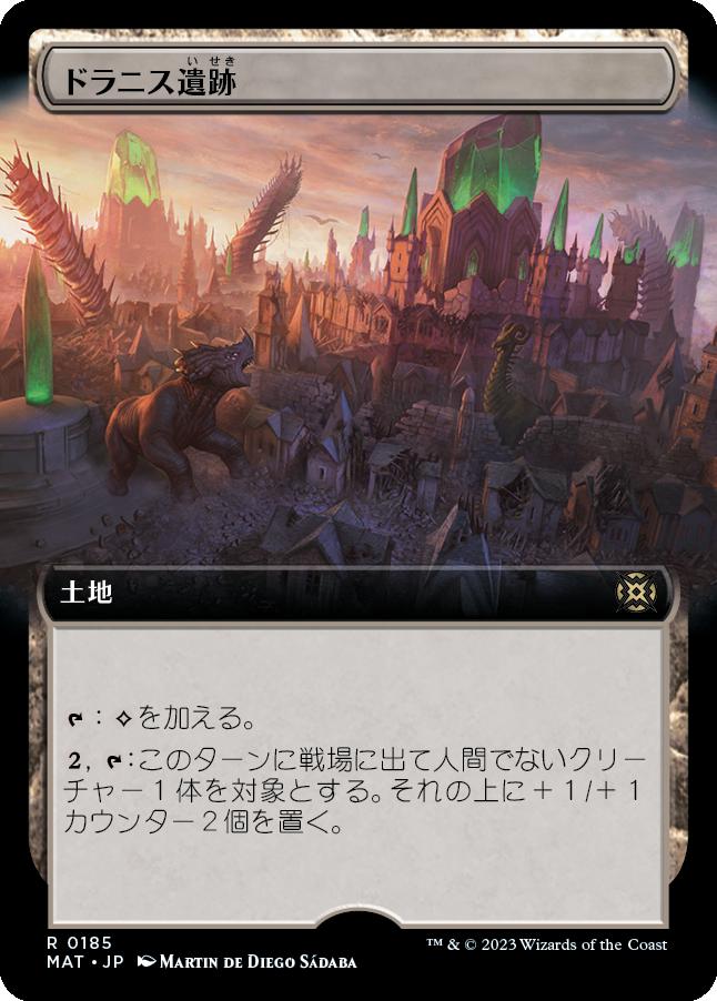 naokuroshop MTG [MAT][185][土地][R][JP][ドラニス遺跡/Drannith Ruins] NM