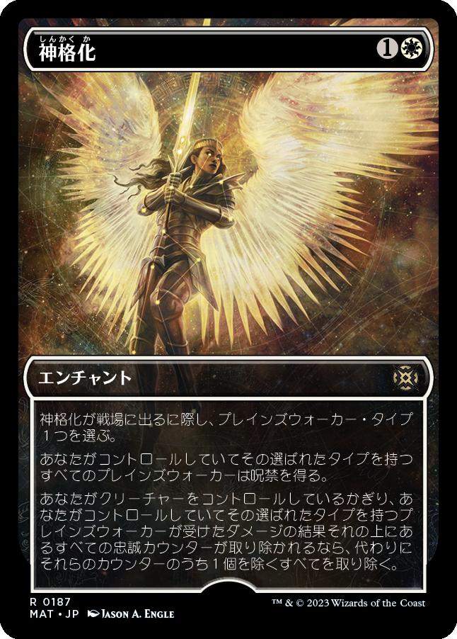 naokuroshop MTG [MAT][187][白][R][JP][神格化/Deification] NM