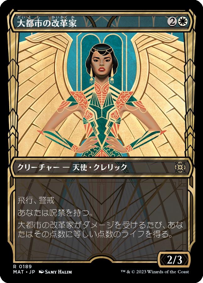 naokuroshop MTG [MAT][189][白][R][JP][大都市の改革家/Metropolis Reformer] NM