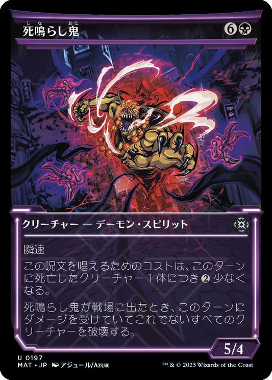 naokuroshop MTG [MAT][197][黒][U][JP][死鳴らし鬼/Death-Rattle Oni] NM