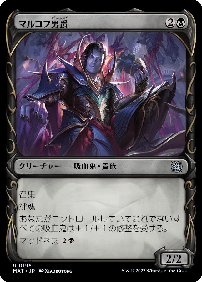 naokuroshop MTG [MAT][198][黒][U][JP][マルコフ男爵/Markov Baron] NM