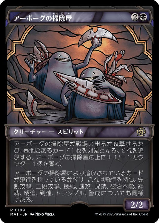 naokuroshop MTG [MAT][199][黒][R][JP][アーボーグの掃除屋/Urborg Scavengers] NM