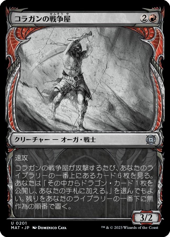 naokuroshop MTG [MAT][201][赤][U][JP][コラガンの戦争屋/Kolaghan Warmonger] NM