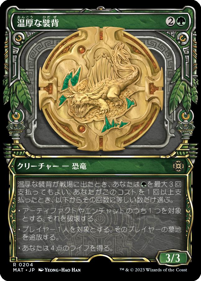 naokuroshop MTG [MAT][204][緑][R][JP][温厚な襞背/Tranquil Frillback] NM