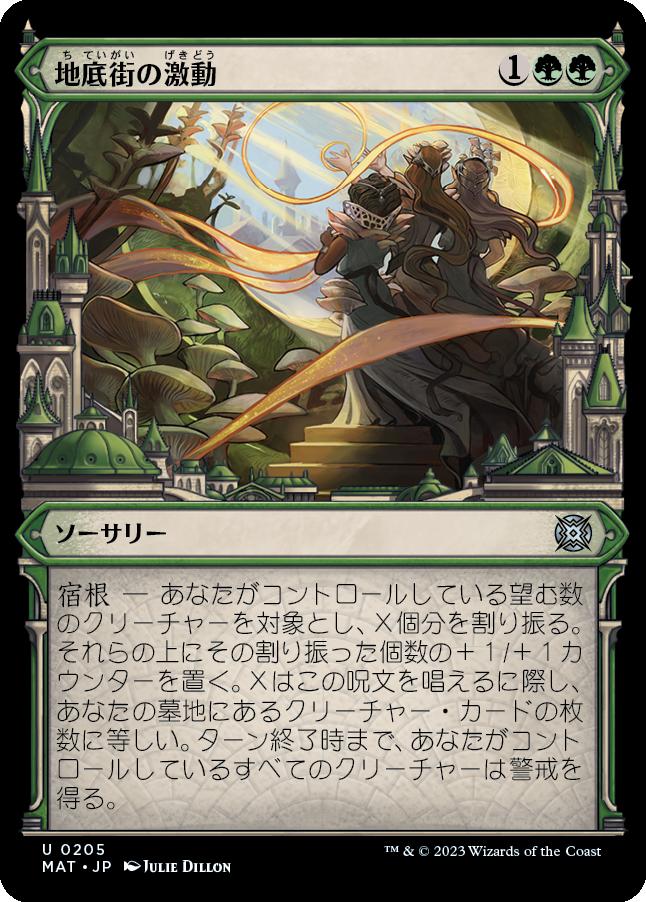 naokuroshop MTG [MAT][205][緑][U][JP][地底街の激動/Undercity Upheaval] NM