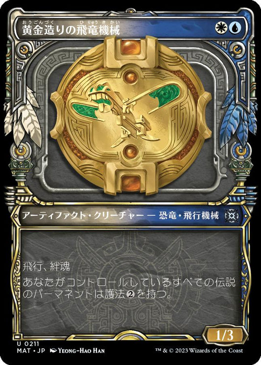 naokuroshop MTG [MAT][211][多][U][JP][黄金造りの飛竜機械/Gold-Forged Thopteryx] NM