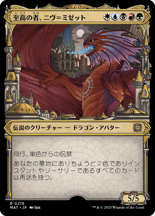 naokuroshop MTG [MAT][219][多][R][JP][至高の者、ニヴ＝ミゼット/Niv-Mizzet, Supreme] NM