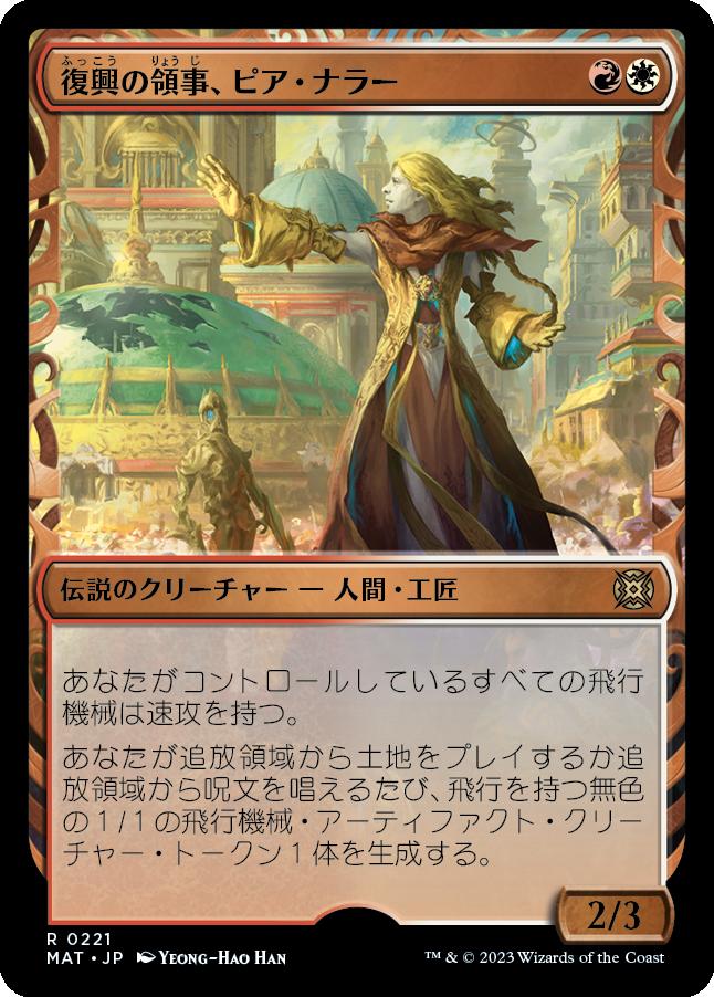 naokuroshop MTG [MAT][221][多][R][JP][復興の領事、ピア・ナラー/Pia Nalaar, Consul of Revival] NM