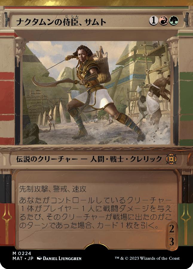 naokuroshop MTG [MAT][224][多][M][JP][ナクタムンの侍臣、サムト/Samut, Vizier of Naktamun] NM