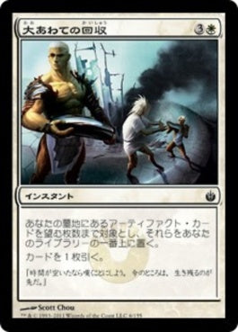 naokuroshop MTG [MBS][006][白][C][JP][大あわての回収/Frantic Salvage] NM