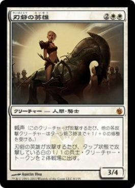 naokuroshop MTG [MBS][008][白][M][JP][刃砦の英雄/Hero of Bladehold] NM