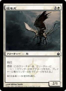 naokuroshop MTG [MBS][017][白][C][JP][枝モズ/Tine Shrike] NM