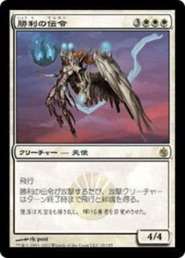 naokuroshop MTG [MBS][018][白][R][JP][勝利の伝令/Victory's Herald] NM