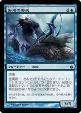 naokuroshop MTG [MBS][032][青][C][JP][尖塔の海蛇/Spire Serpent] NM