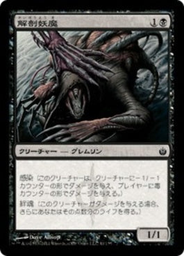 naokuroshop MTG [MBS][041][黒][C][JP][解剖妖魔/Flensermite] NM