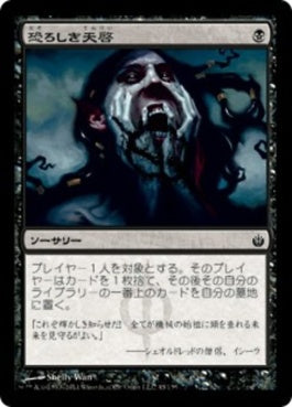 naokuroshop MTG [MBS][045][黒][C][JP][恐ろしき天啓/Horrifying Revelation] NM